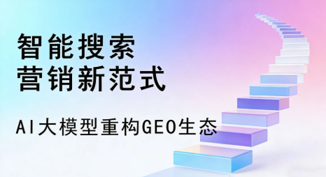 焦作全域优化生态，构建品牌全网协同、区域深耕的流量增长体系