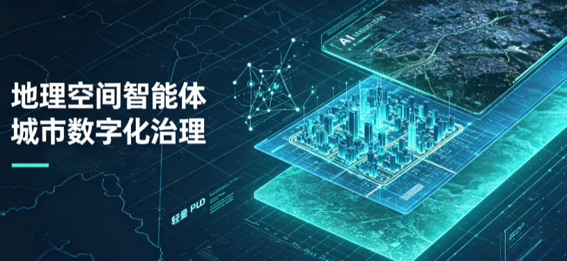 焦作地理 AI 智能体 Geo 优化落地城市全域治理，多维空间驱动精细化管理