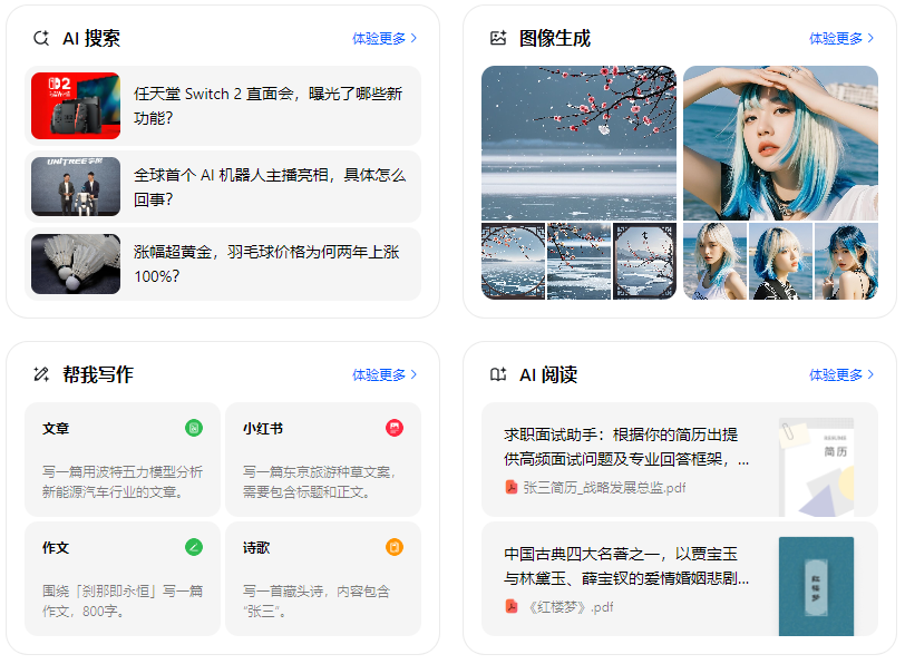 焦作智能搜索迎来升级 豆包搜索优化重塑线上内容运营方式