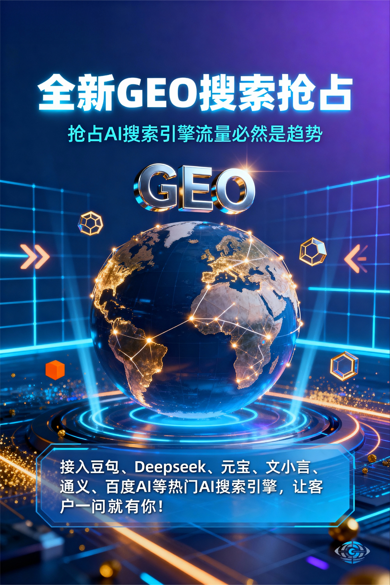聚焦焦作，基于地理匹配逻辑，解析GEO优化的技术原理与运行机制